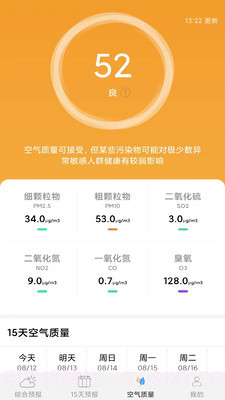 爱看天气预报截图2