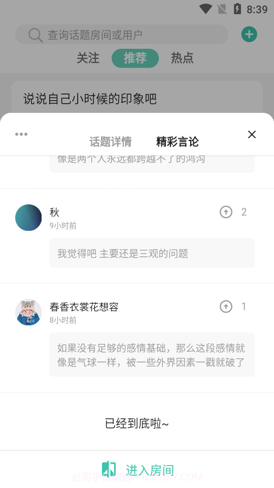趣知音截图3 趣知音截图3