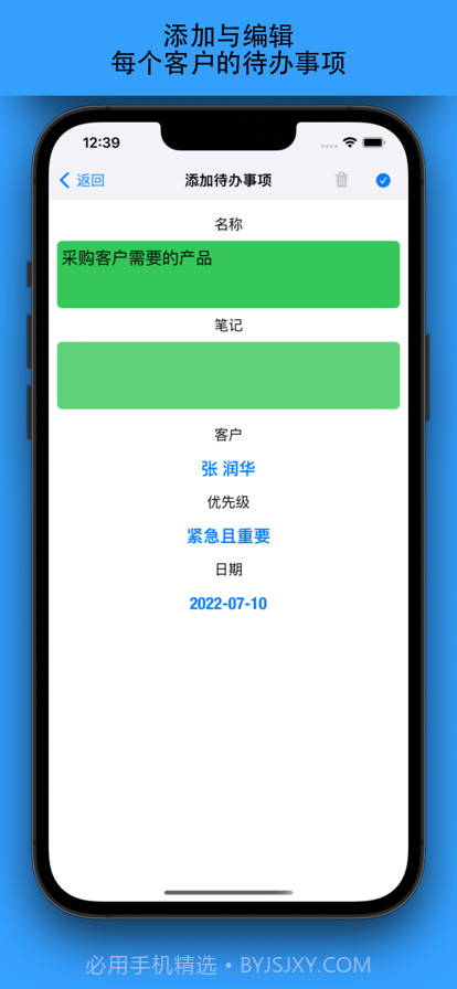 客户管理在线版截图9