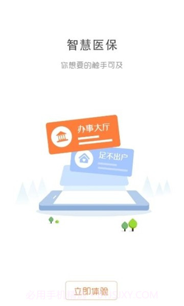 鲁医保截图1