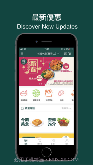 本湾水产香港截图2