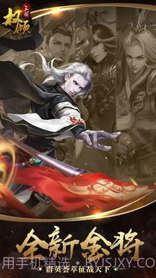 权倾汉末截图3 权倾汉末截图3