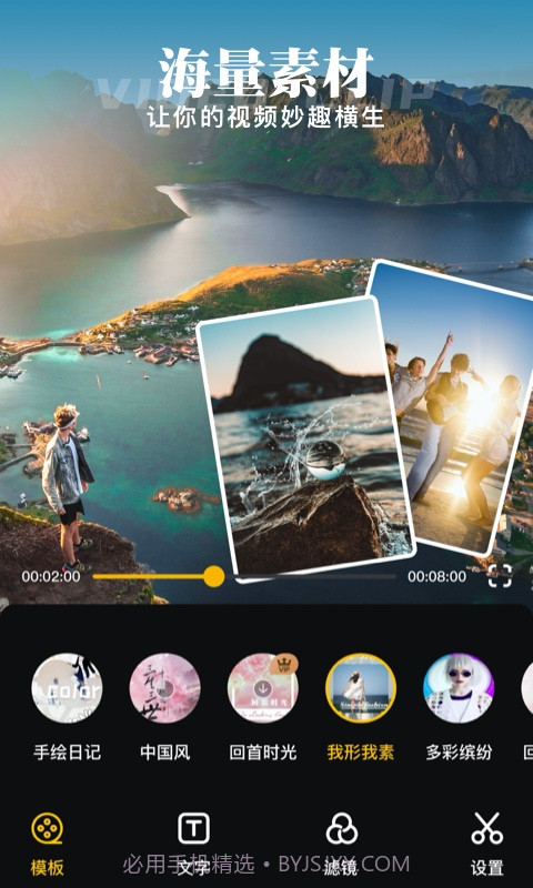 时光蕉视频剪辑截图2 时光蕉视频剪辑截图2