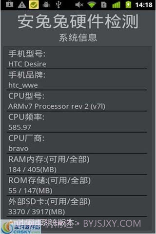 安兔兔硬件检测截图3