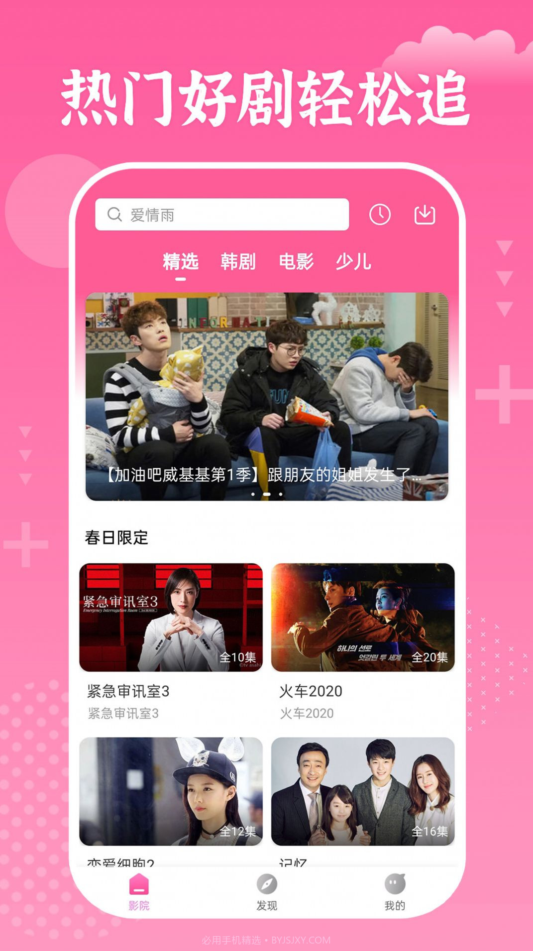 掌上追韩剧去广告版截图1 掌上追韩剧去广告版截图1