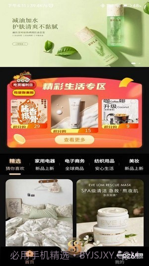 同欣会商城官网版截图2