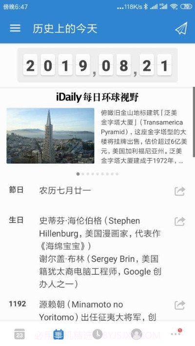 我的倒数日截图3