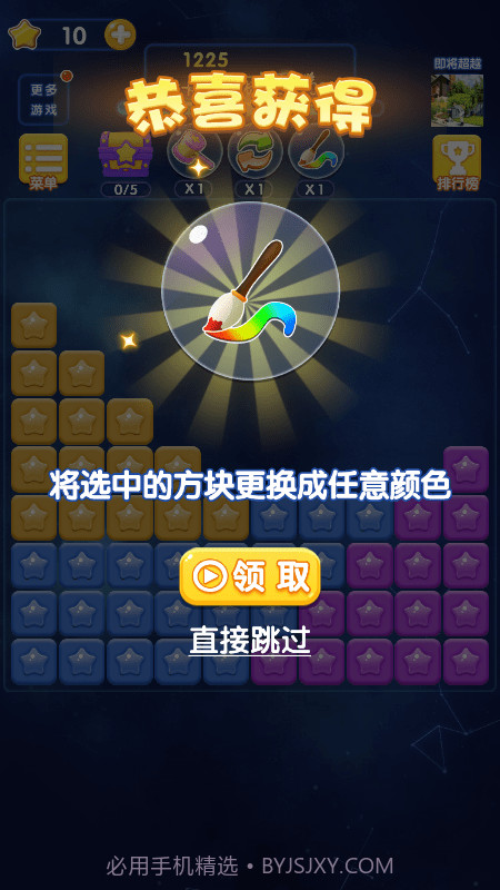 古迹消消乐截图3