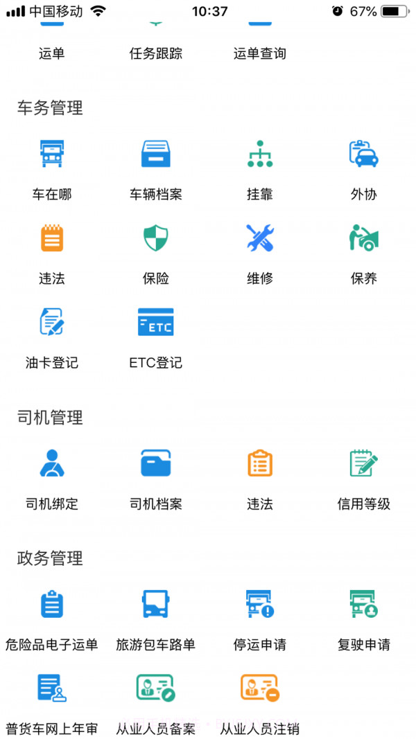 小跑企业截图3