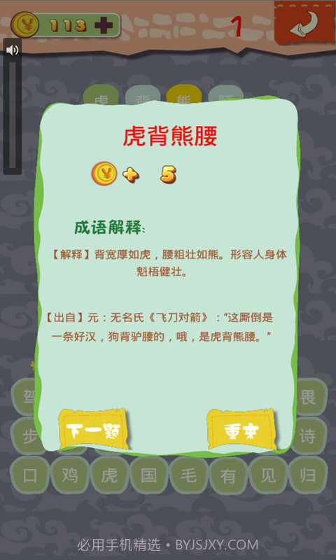 趣味猜成语截图2