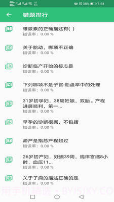助产士丰题库截图1