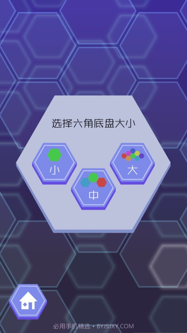 六角形拼图截图3 六角形拼图截图3