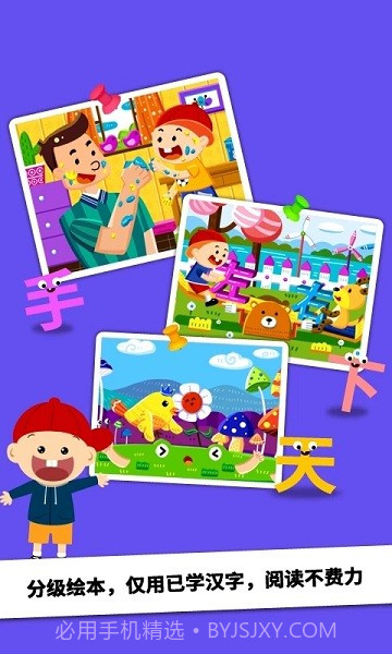 阳阳ai识字绘本截图3
