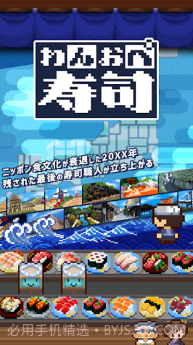 一人寿司店截图1