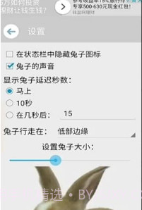 手机屏幕养兔子截图2