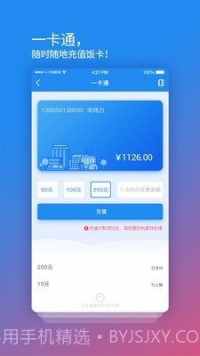 校园安心付截图1 校园安心付截图1