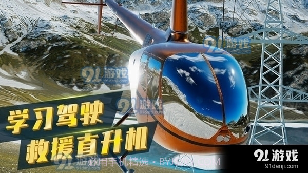 直升机模拟器截图1