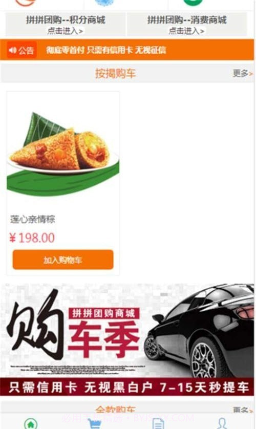 拼拼团购平台截图1