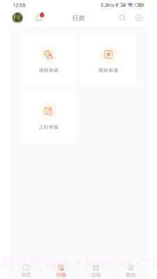 骁阳管理平台截图3