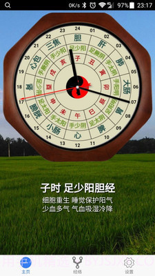 小猴经络时钟截图1