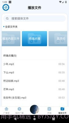 应急广播系统截图3 应急广播系统截图3