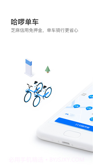 哈啰出行v6.39.0截图2 哈啰出行v6.39.0截图2