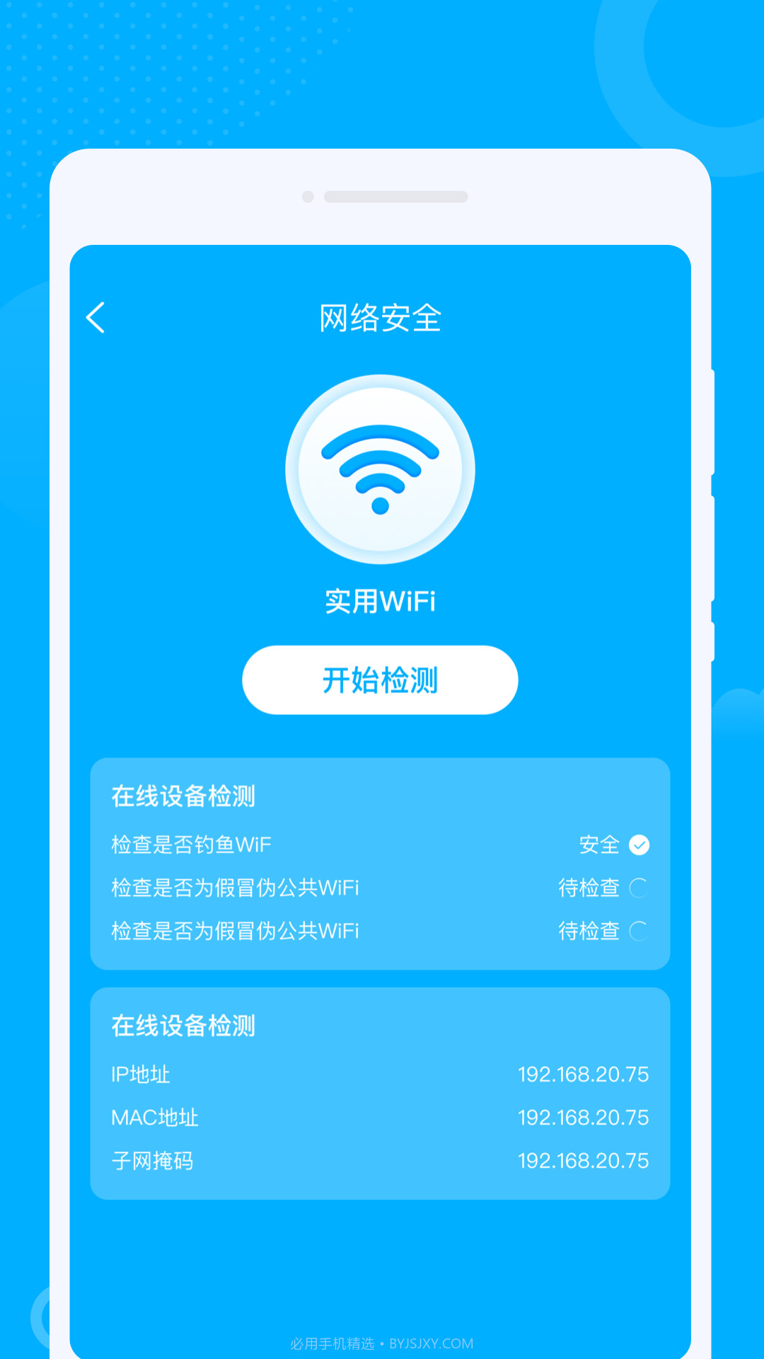 卯兔WiFi截图3 卯兔WiFi截图3
