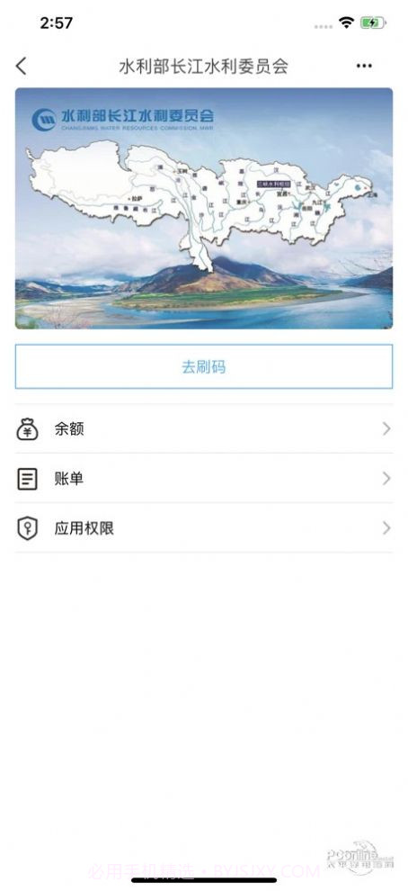 长江委一卡通截图3