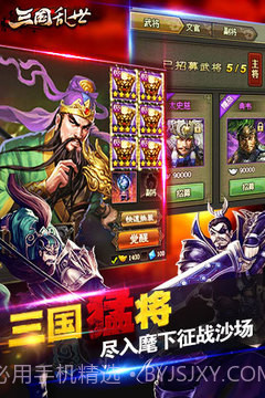 三国乱世截图3