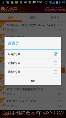 我机铃声截图6
