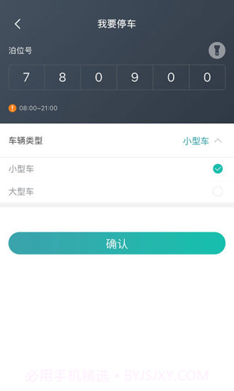 台州停车截图3 台州停车截图3