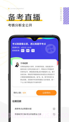 初级会计新网校截图2