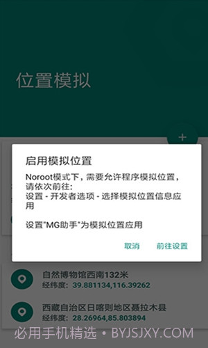 小猴定位（虚拟定位）截图2