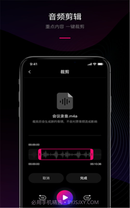 声音转文字工具截图2