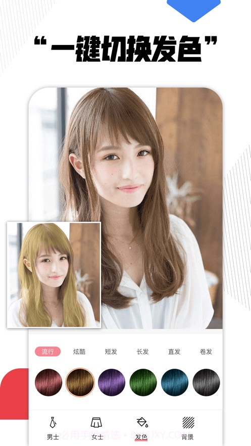 换发型神器截图1