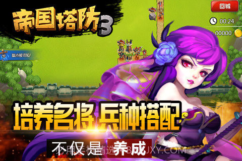 帝国塔防3截图5