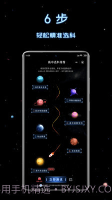 新高考选科助手截图3 新高考选科助手截图3