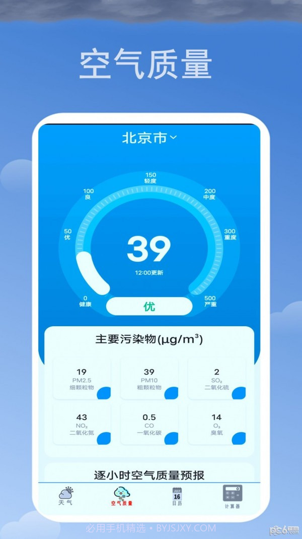 365天气日历截图2