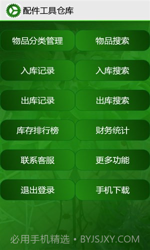 设备管理系统截图2
