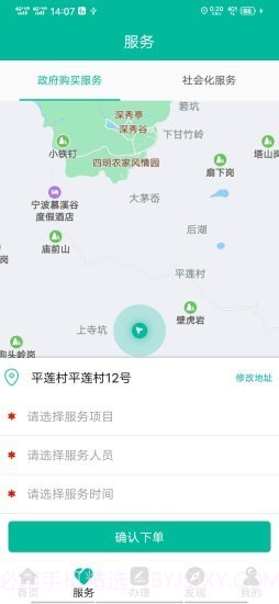 余姚智慧养老平台截图2 余姚智慧养老平台截图2