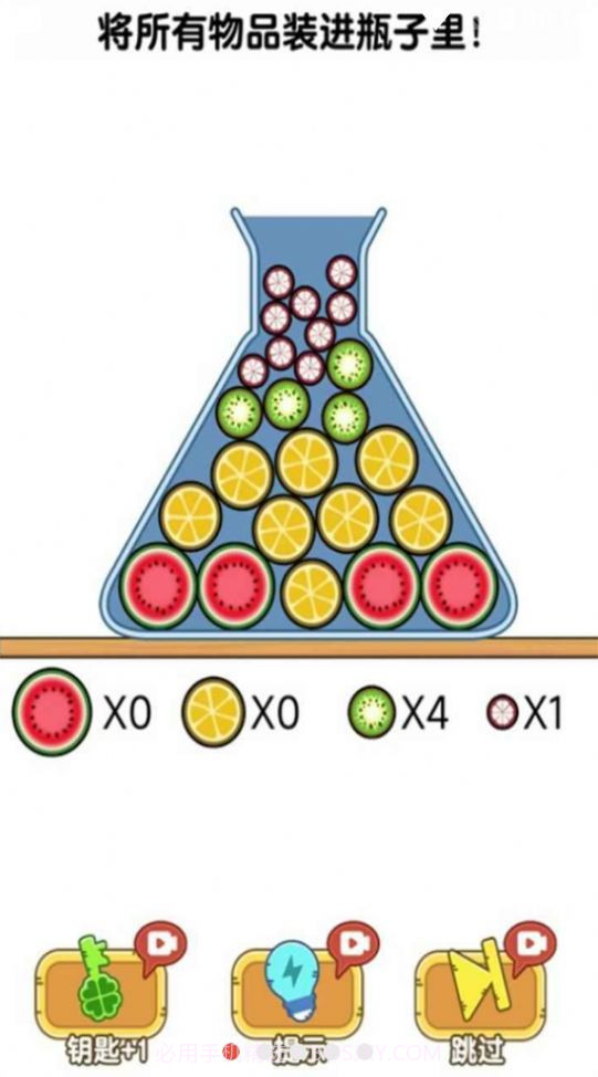 将所有物品装进瓶子里截图1