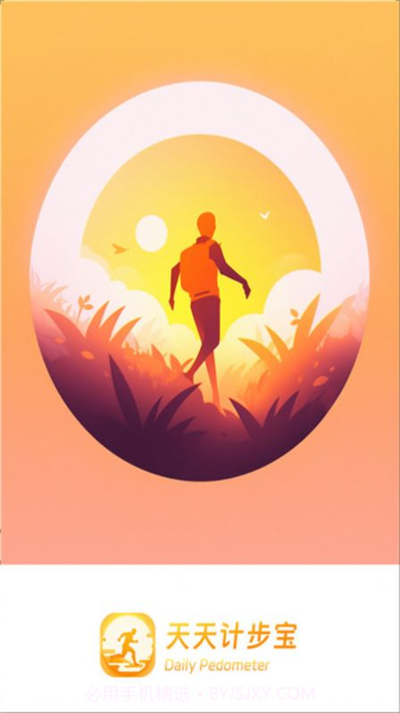 天天计步宝截图3