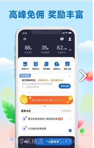 天虎出行司机端截图1