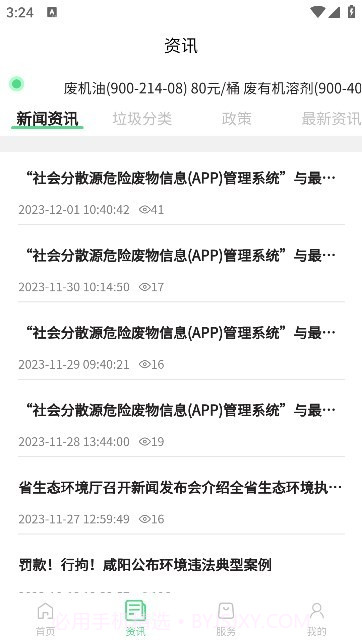 优胜城废管理系统截图2