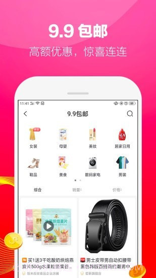 随尚优品截图4 随尚优品截图4