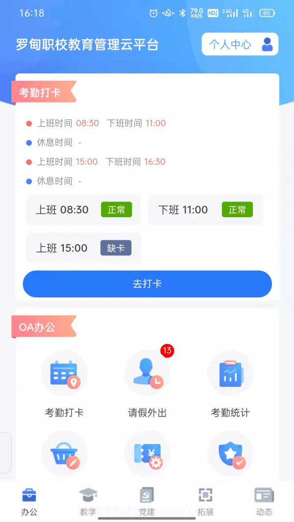 罗甸职校教师端截图4