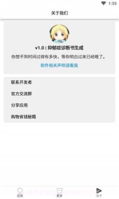 抑郁症诊断书生成软件截图1