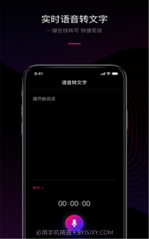 声音转文字工具截图3