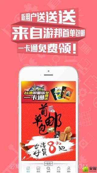 自游邦截图1 自游邦截图1