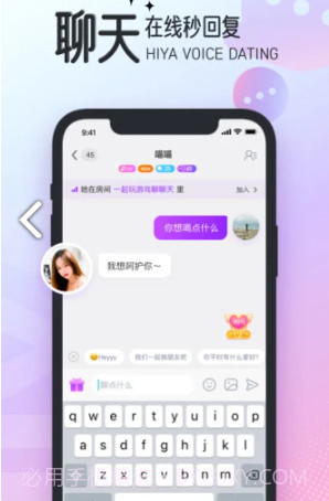 Hiya语音直播App截图2